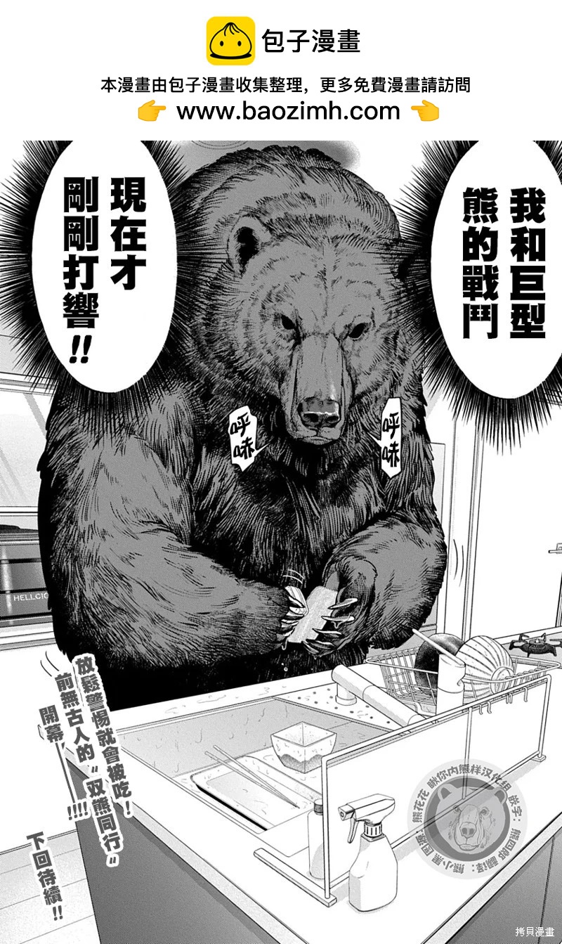 雙熊成行 - 第01話 - 6