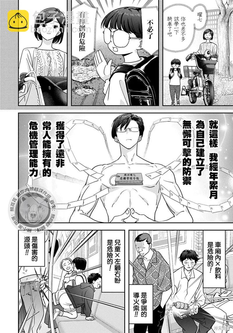 雙熊成行 - 第01話 - 4