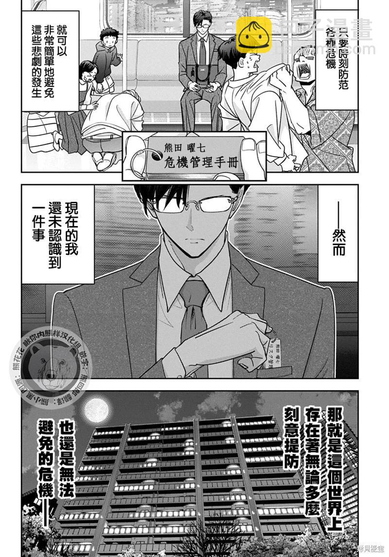 雙熊成行 - 第01話 - 5