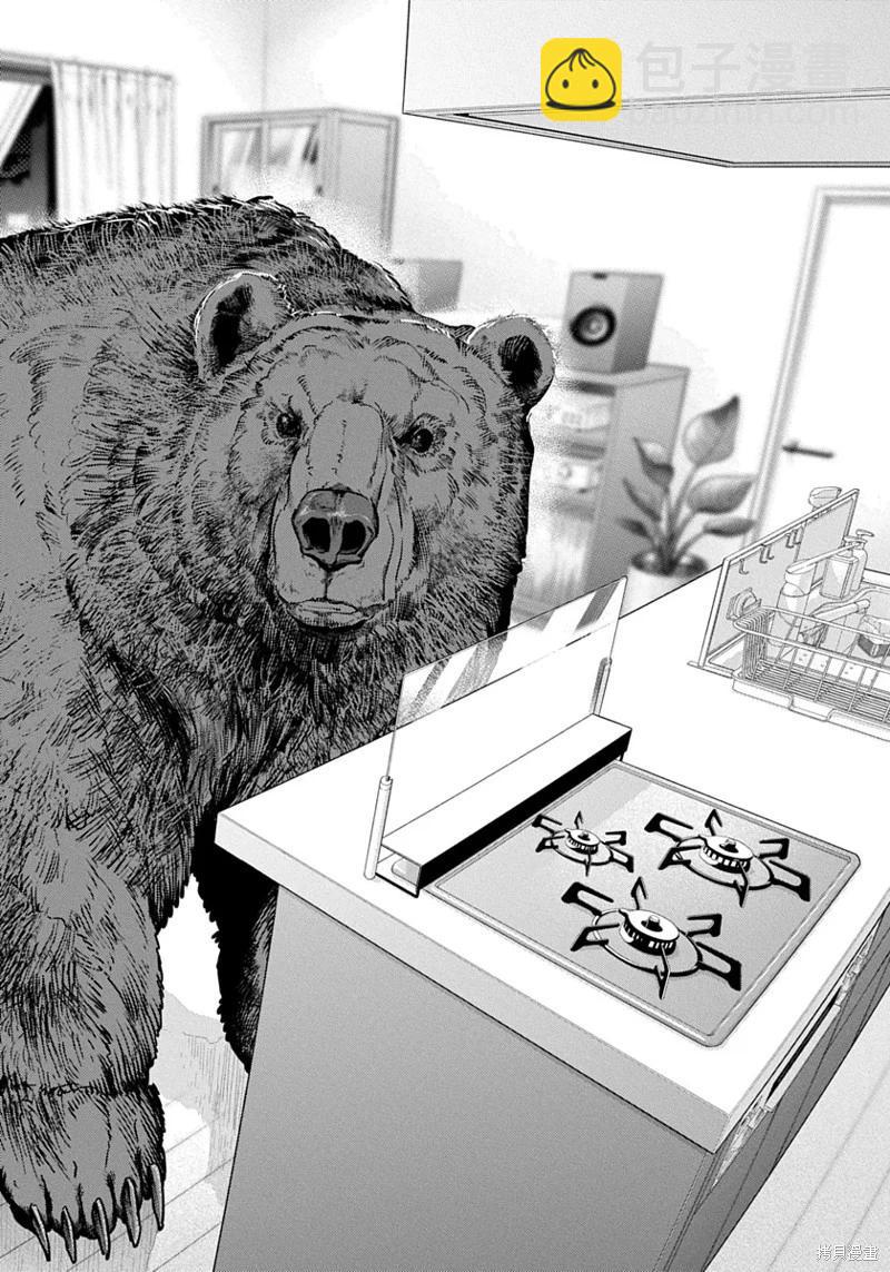 雙熊成行 - 第01話 - 6