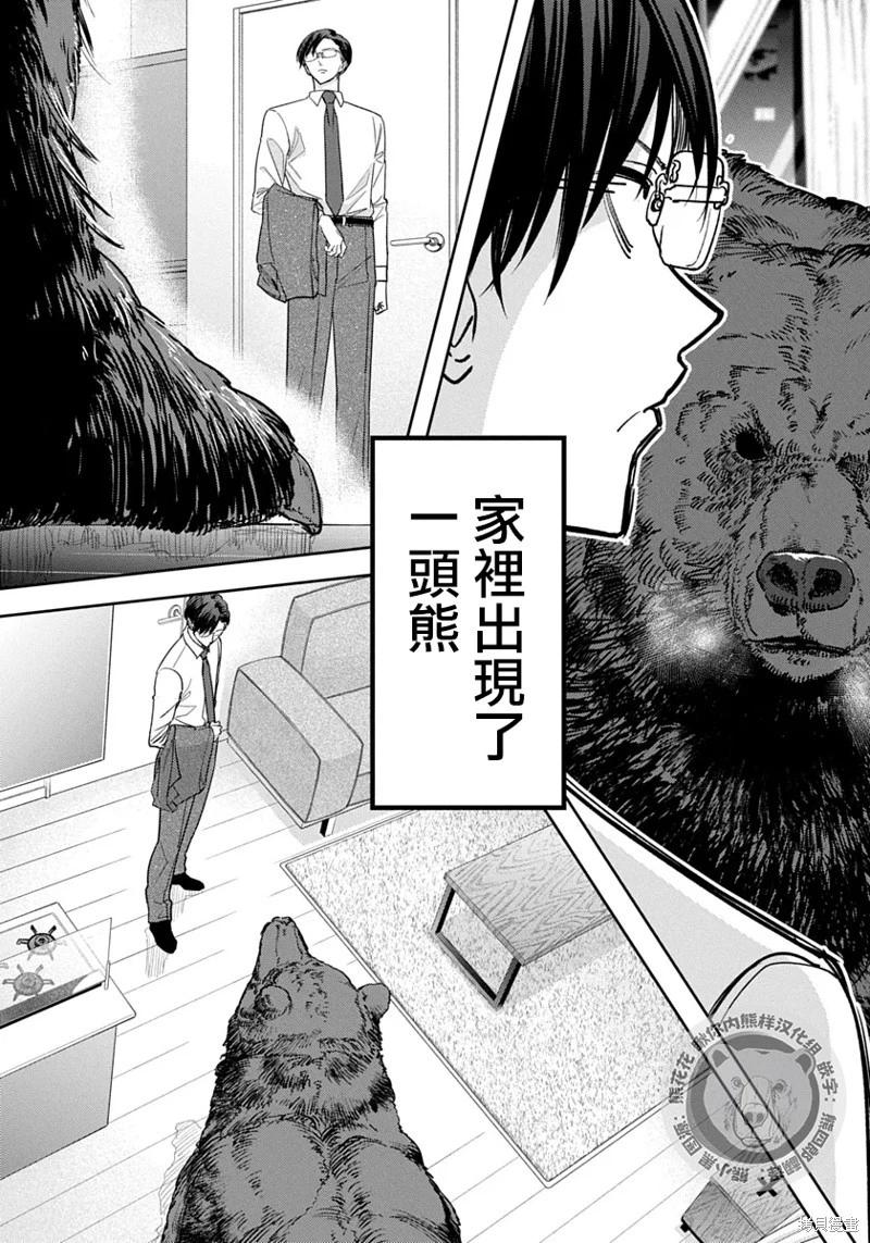 雙熊成行 - 第01話 - 2