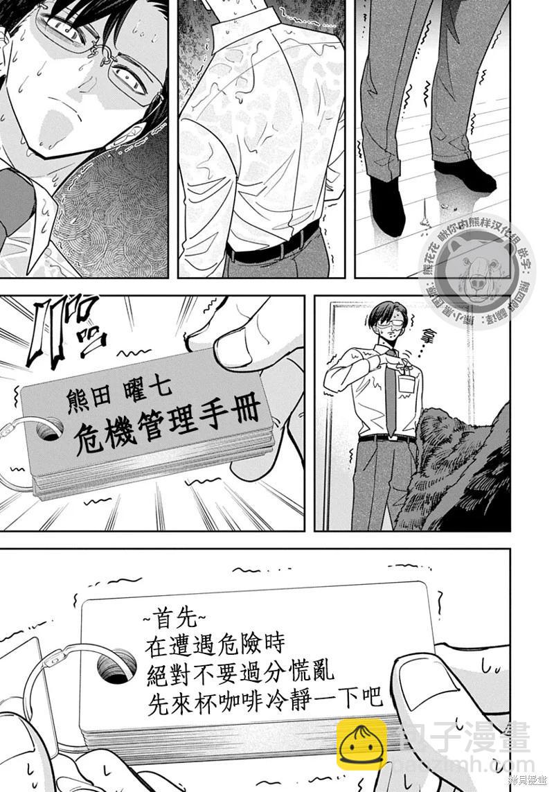 雙熊成行 - 第01話 - 3