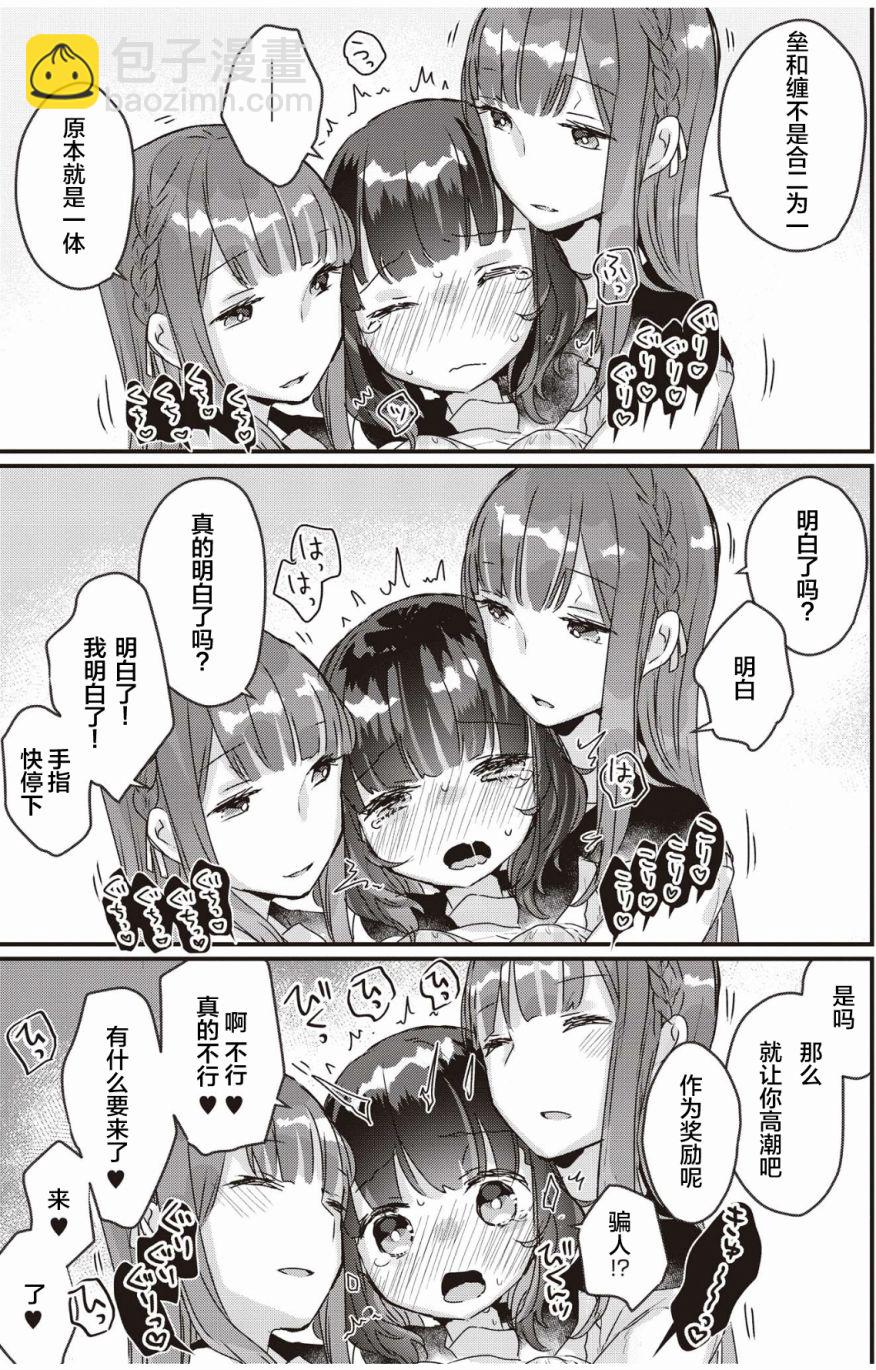 雙子百合合集 - 融化、融合、融爲一體 - 4