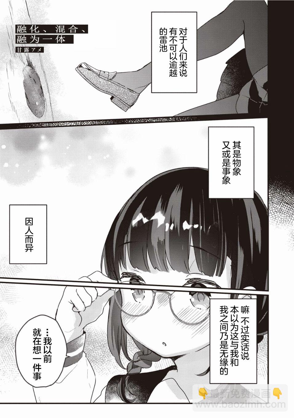 雙子百合合集 - 融化、融合、融爲一體 - 4