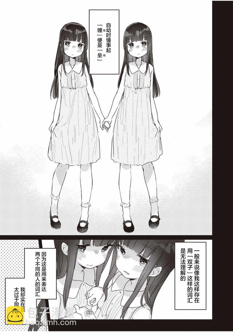 雙子百合合集 - 融化、融合、融爲一體 - 2