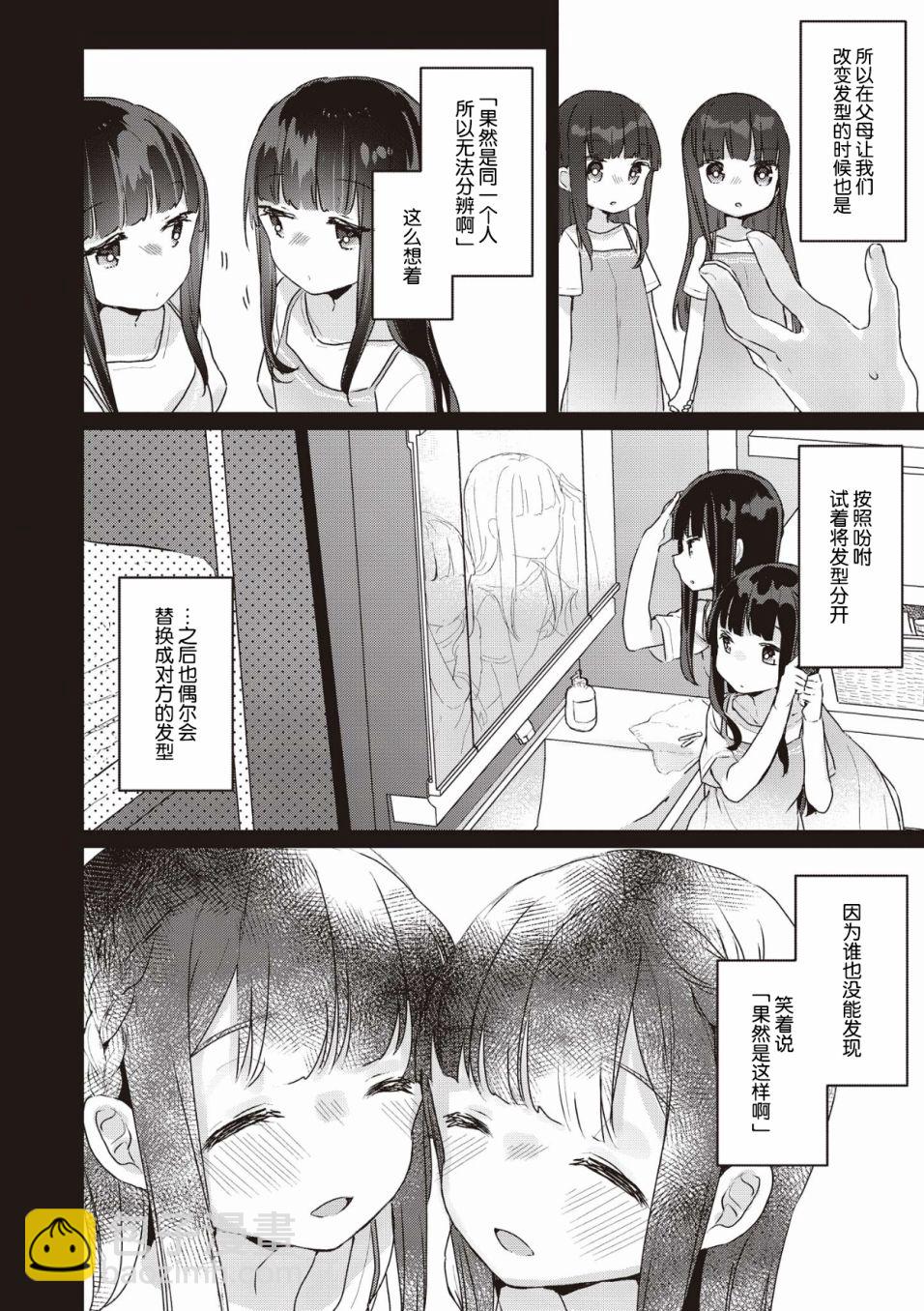 雙子百合合集 - 融化、融合、融爲一體 - 3