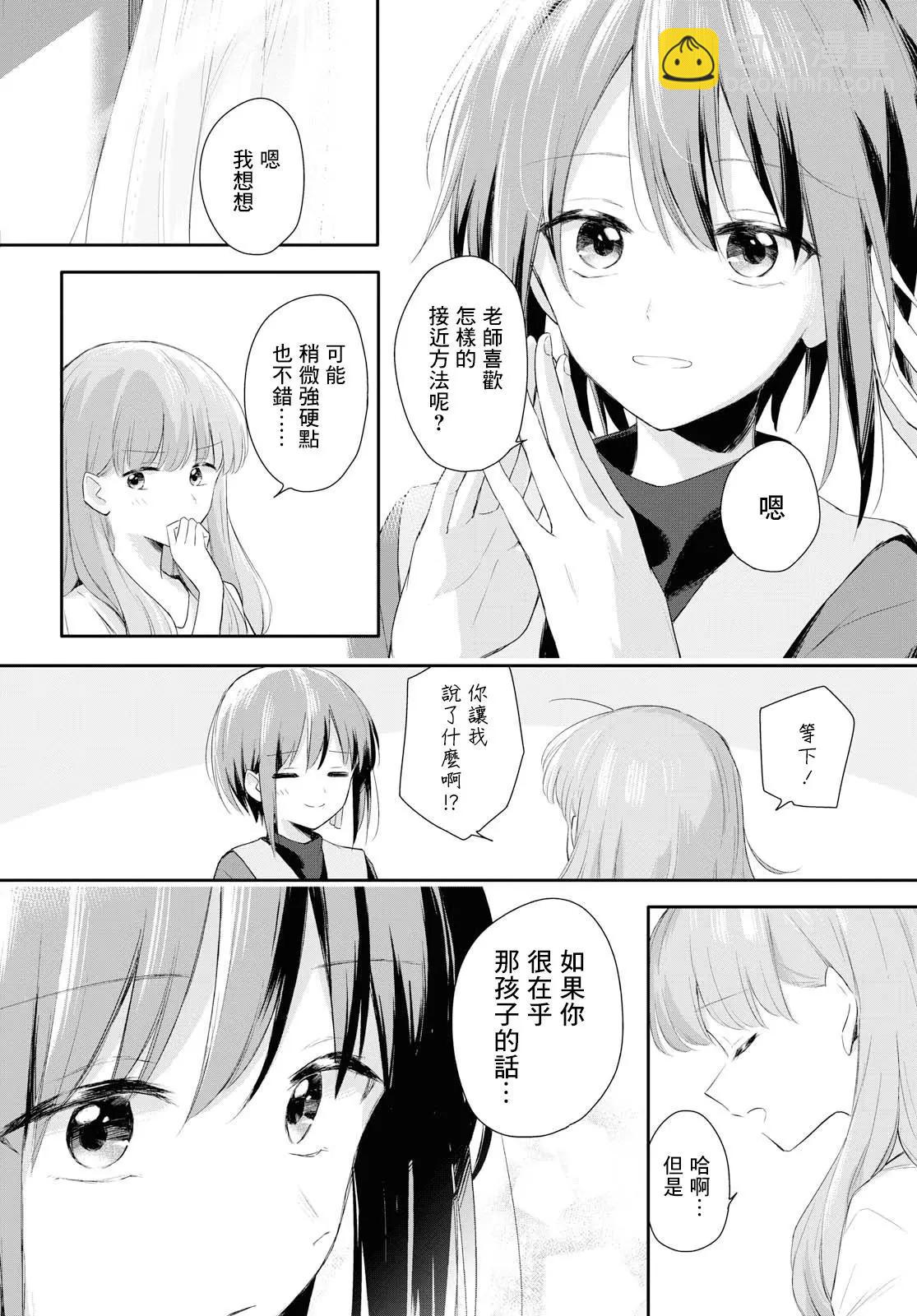 雙子煩惱 - 第01話 - 2