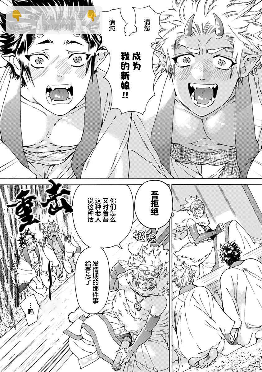 雙子鬼愛慕的守護神 - 第01話 - 3