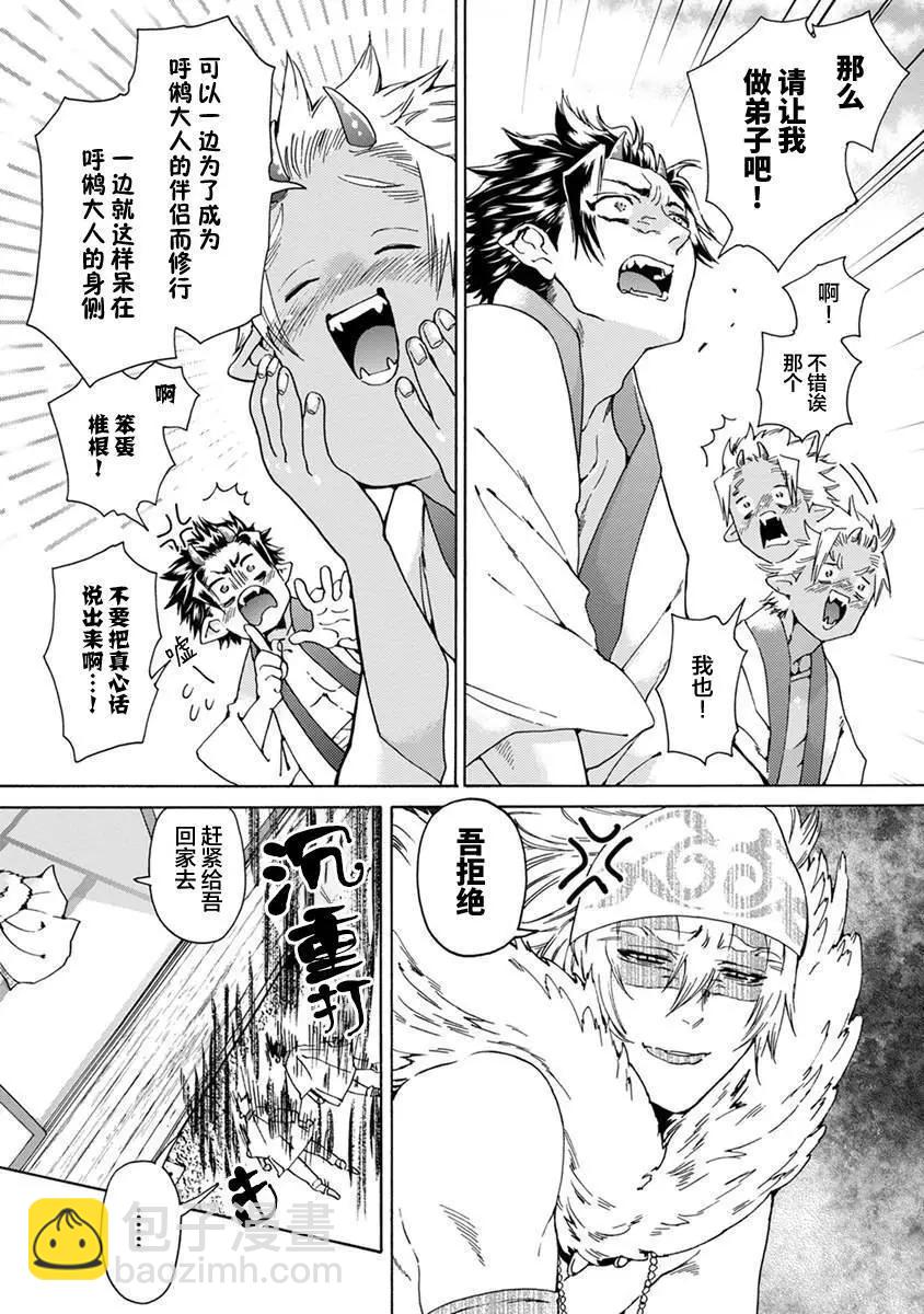 雙子鬼愛慕的守護神 - 第01話 - 4