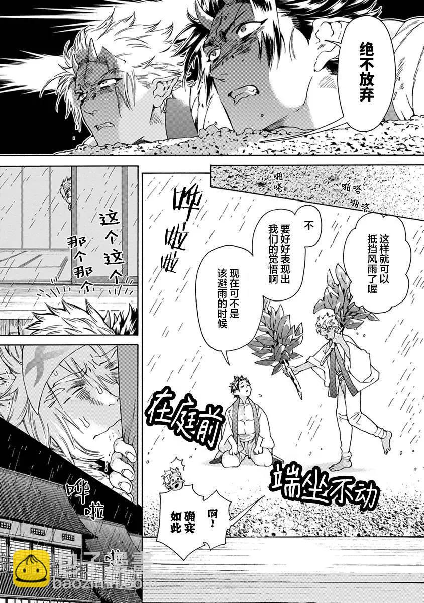 雙子鬼愛慕的守護神 - 第01話 - 5