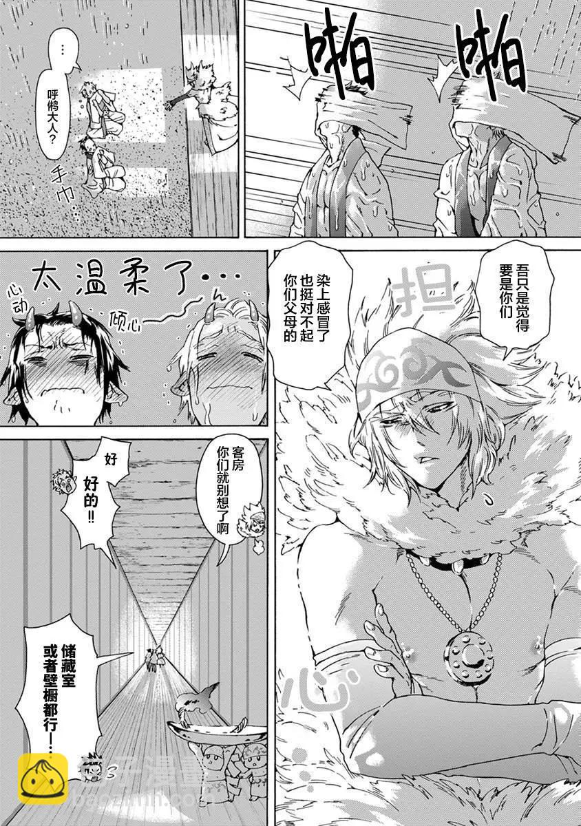 雙子鬼愛慕的守護神 - 第01話 - 6