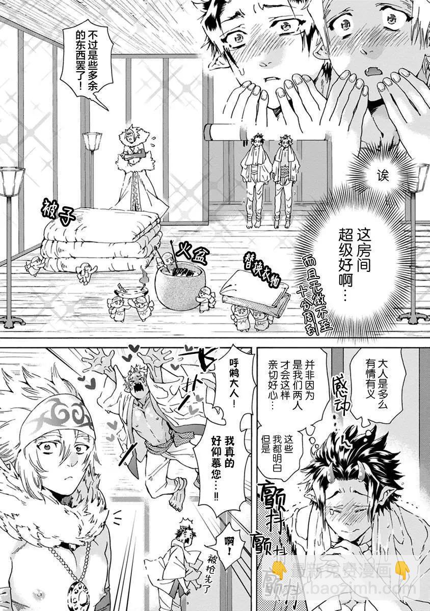雙子鬼愛慕的守護神 - 第01話 - 7