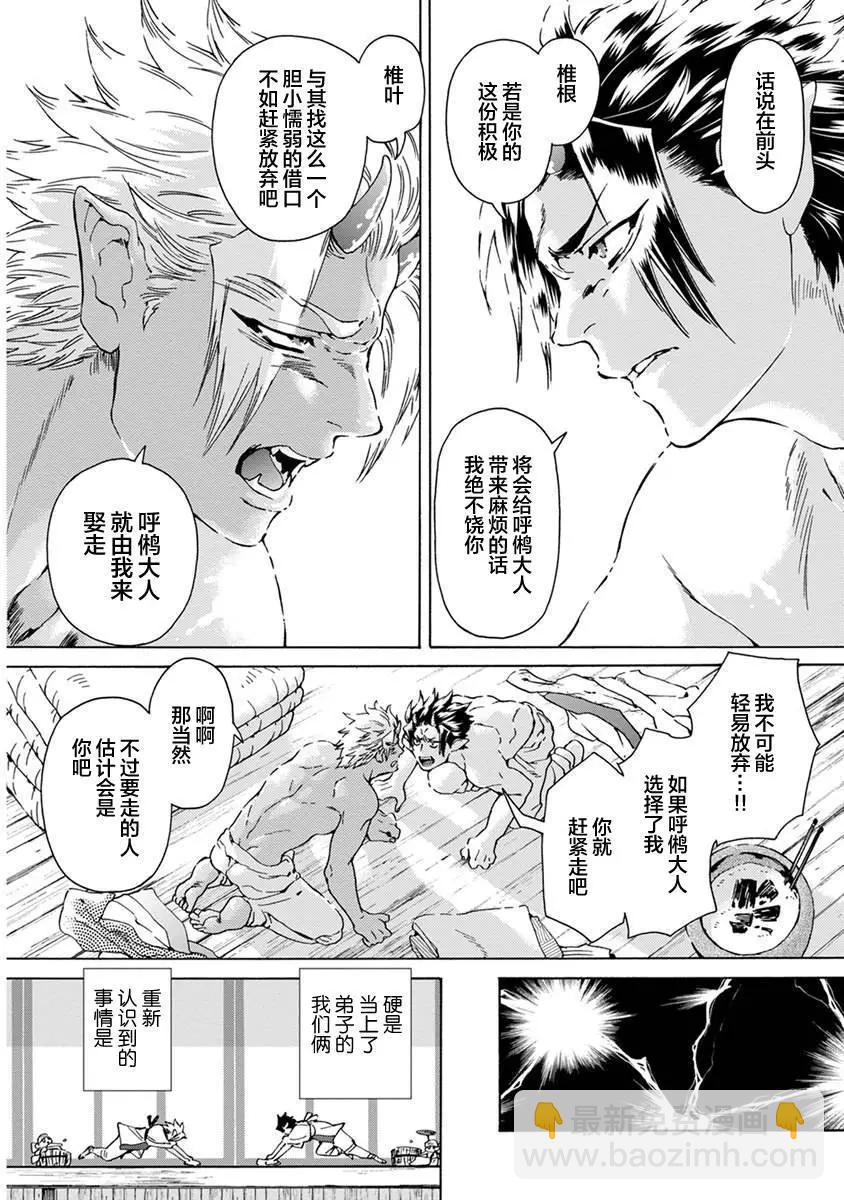 雙子鬼愛慕的守護神 - 第01話 - 4
