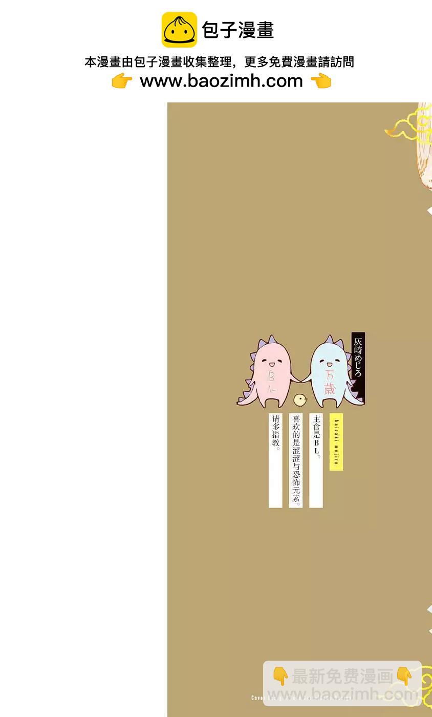 雙子鬼愛慕的守護神 - 第01話 - 2