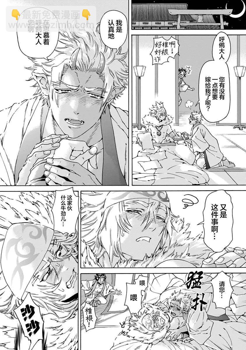 雙子鬼愛慕的守護神 - 第01話 - 6