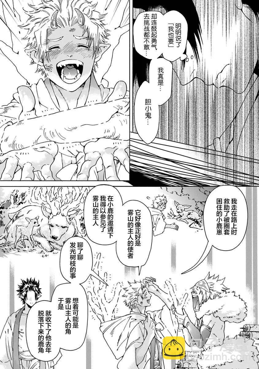 雙子鬼愛慕的守護神 - 第01話 - 1