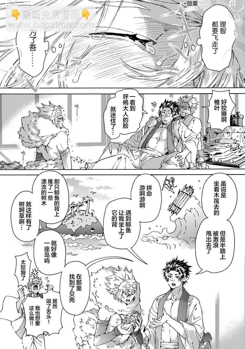 雙子鬼愛慕的守護神 - 第01話 - 5