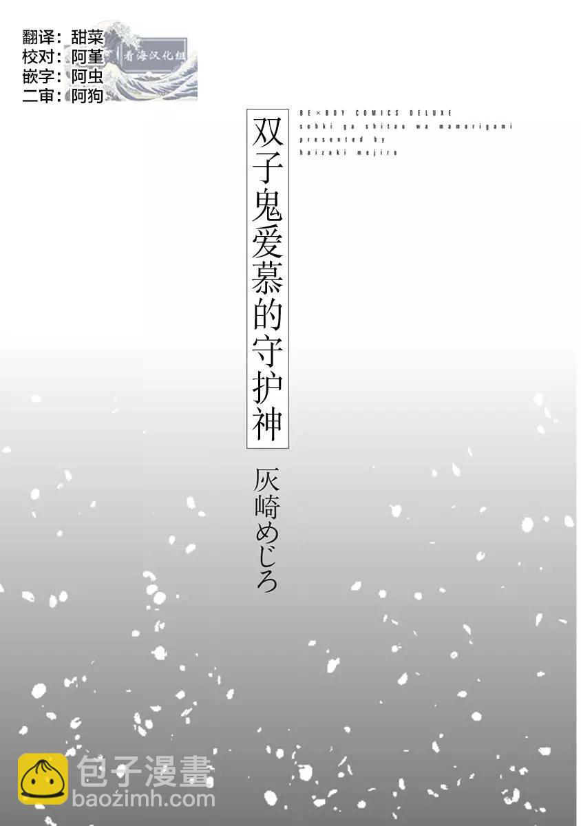 雙子鬼愛慕的守護神 - 第01話 - 3
