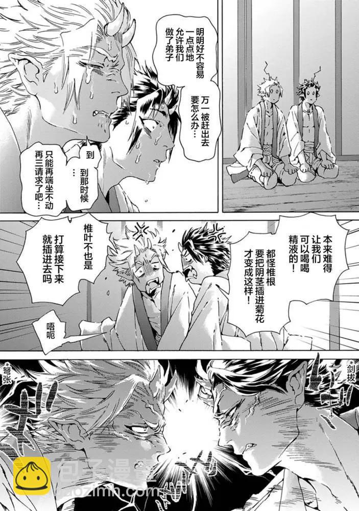 雙子鬼愛慕的守護神 - 第01話 - 4