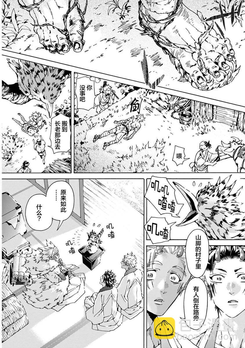 雙子鬼愛慕的守護神 - 第01話 - 6