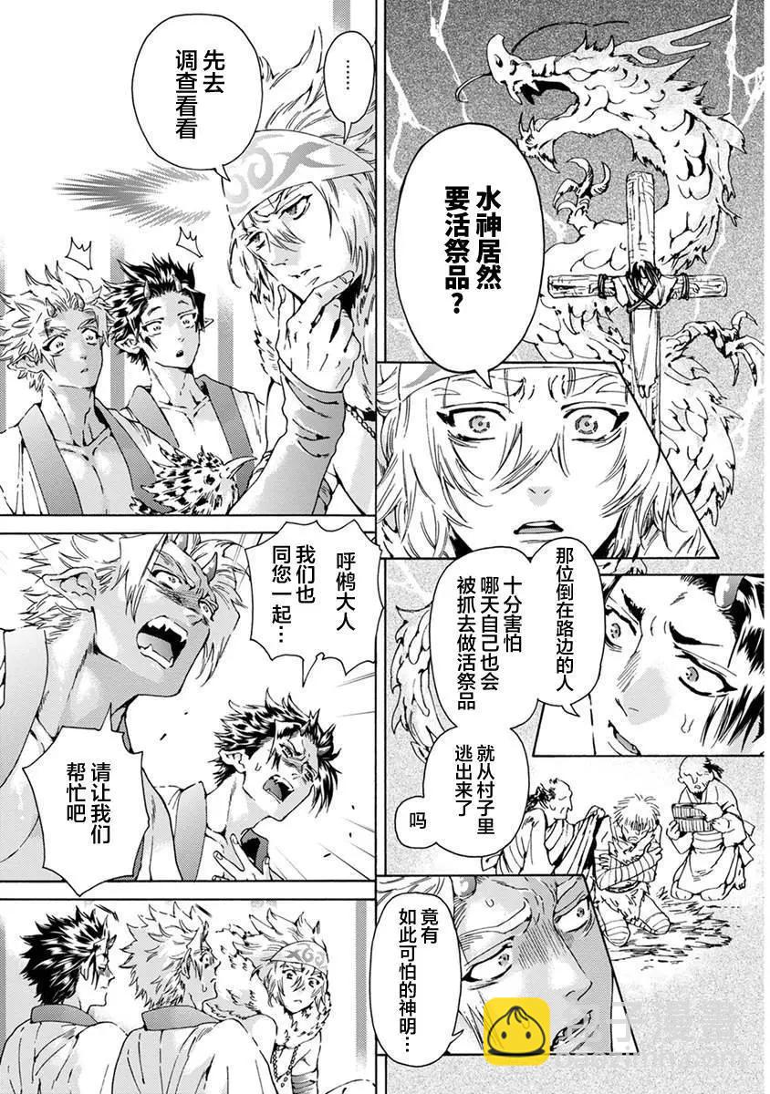 雙子鬼愛慕的守護神 - 第01話 - 7