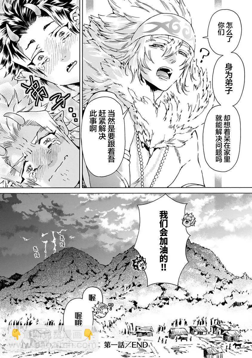 雙子鬼愛慕的守護神 - 第01話 - 1