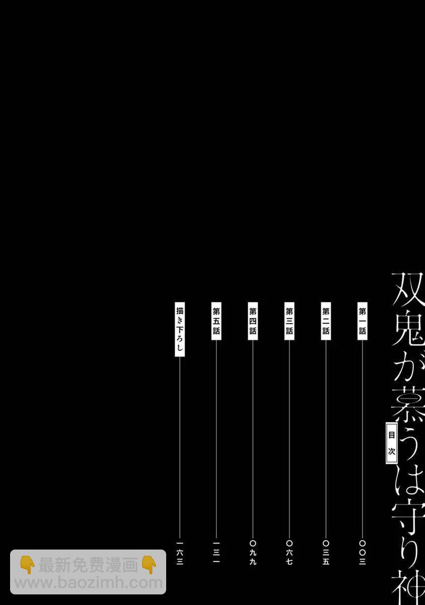 雙子鬼愛慕的守護神 - 第01話 - 4