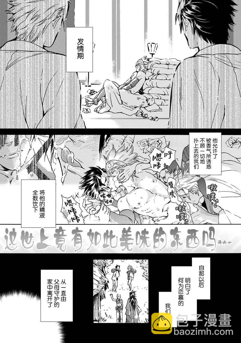 雙子鬼愛慕的守護神 - 第01話 - 2