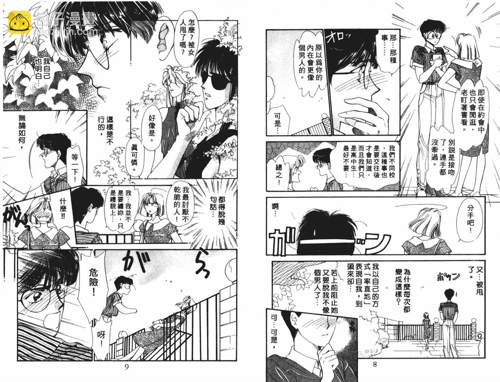 雙子星物語 - 第1卷(1/2) - 5