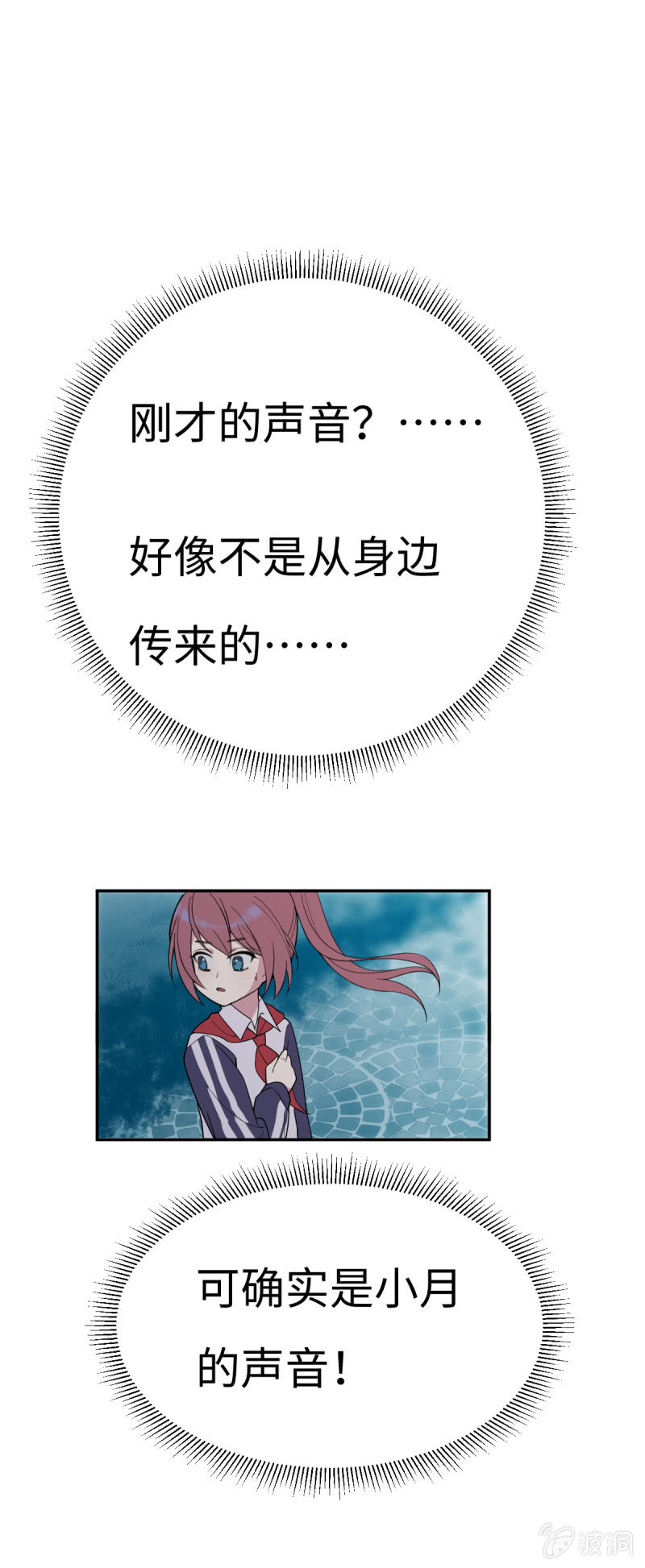 能听到别人的心理活动了！？-第13话