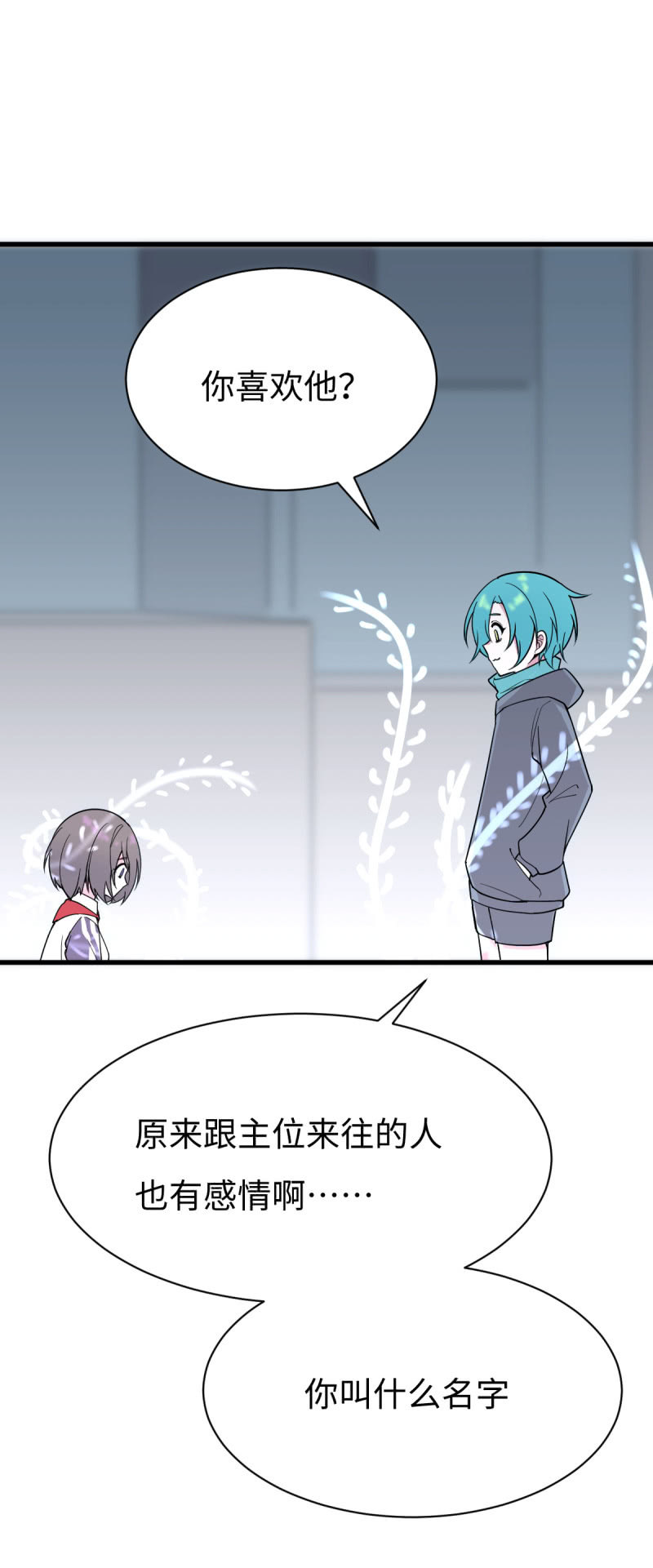 一段对话-第17话