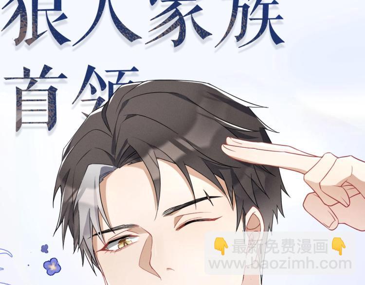 序章 做我的狼-第1话