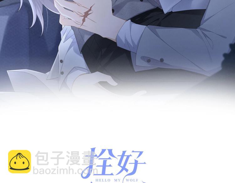 序章 做我的狼-第1话