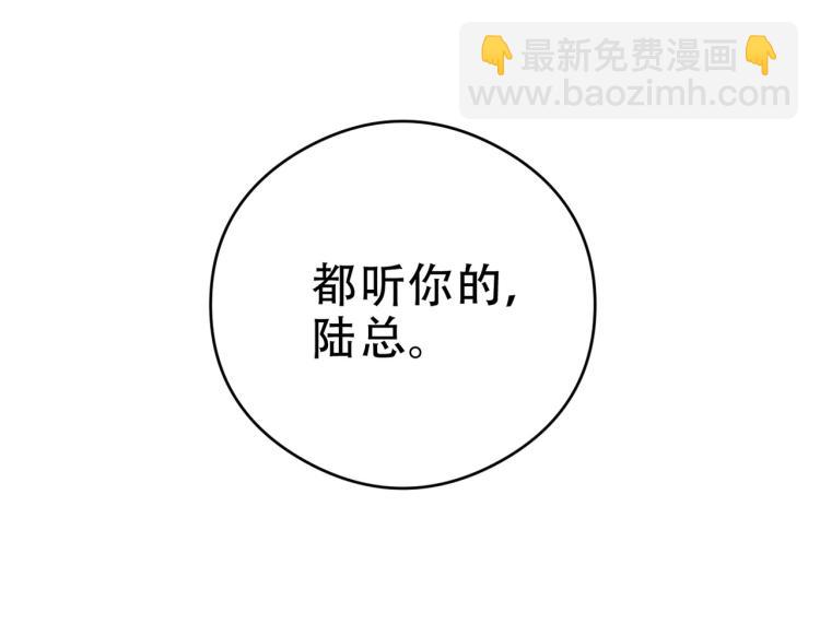 第2话 叫我陆总(1/3)-第3话