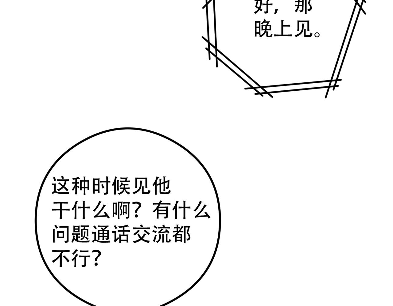 拴好我的狼 - 第52話 暗藏的危機(2/3) - 1