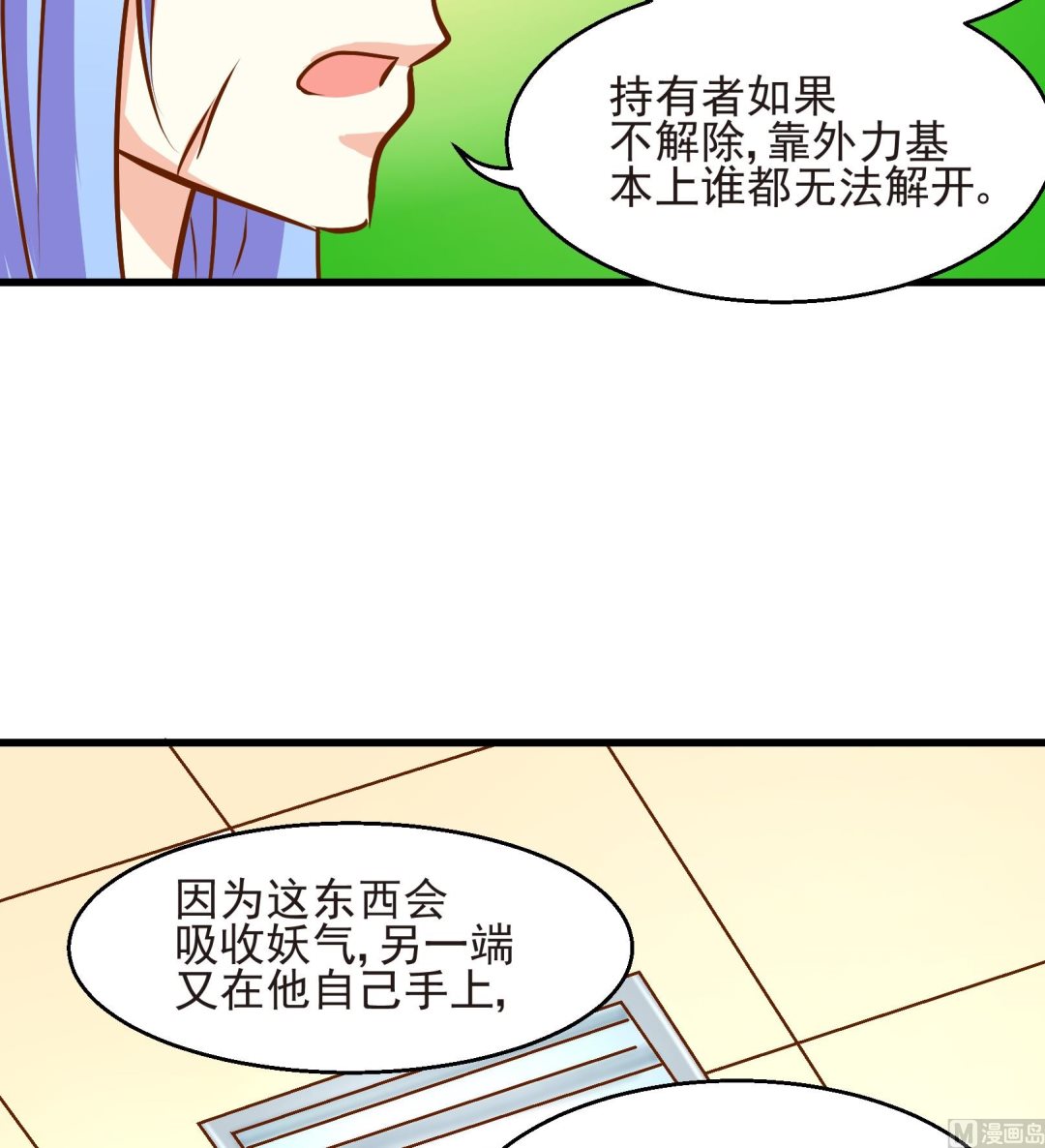鼠輩至上,貓輩走開 - 第21話 - 4
