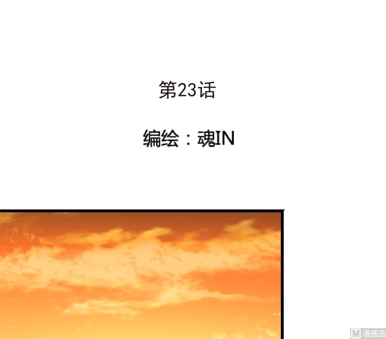 第23话 陷入危机 一-第23话