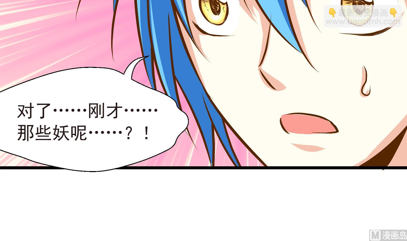 鼠輩至上,貓輩走開 - 第31話 遲到的救援 一 - 6