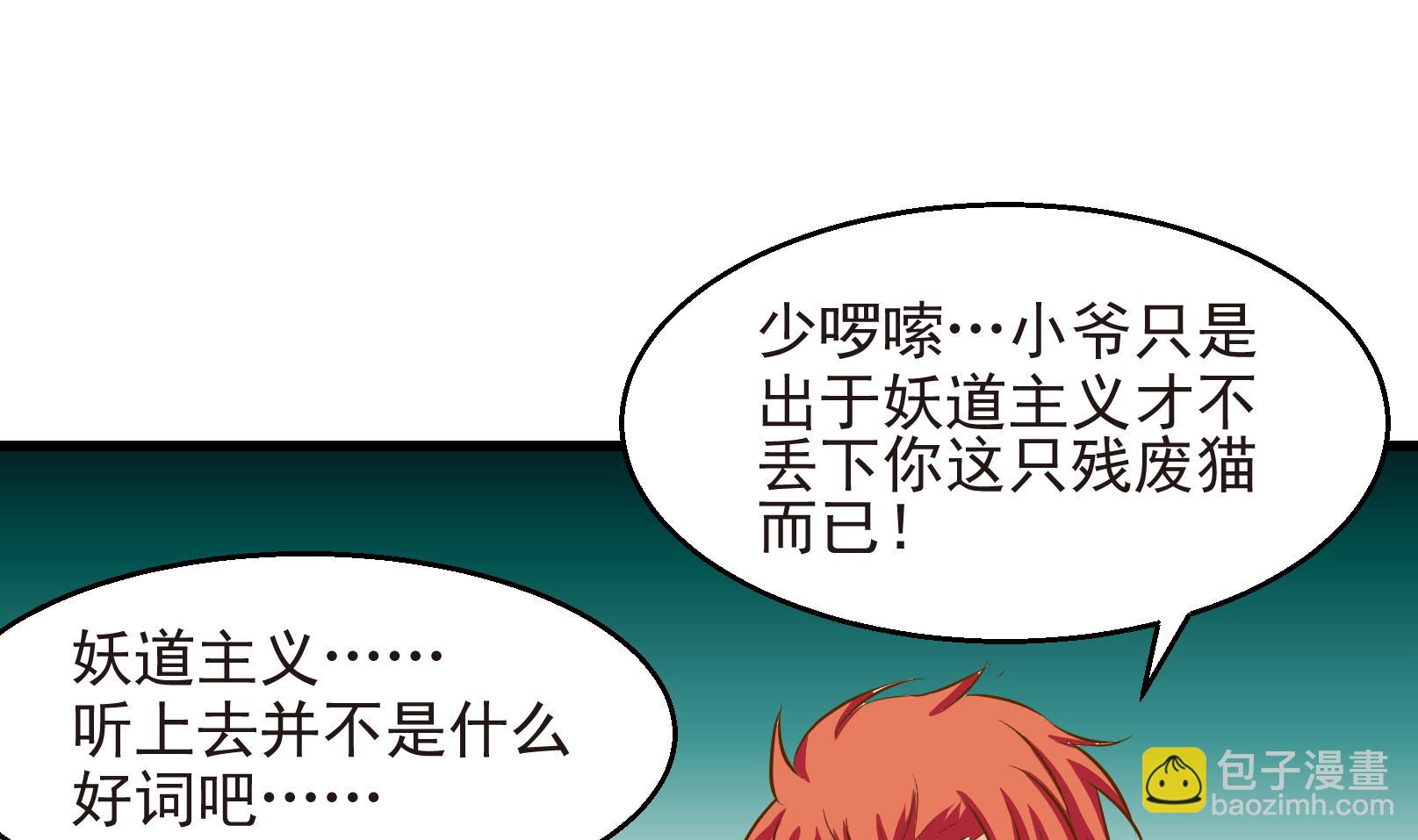 鼠輩至上,貓輩走開 - 第31話 遲到的救援 一 - 4