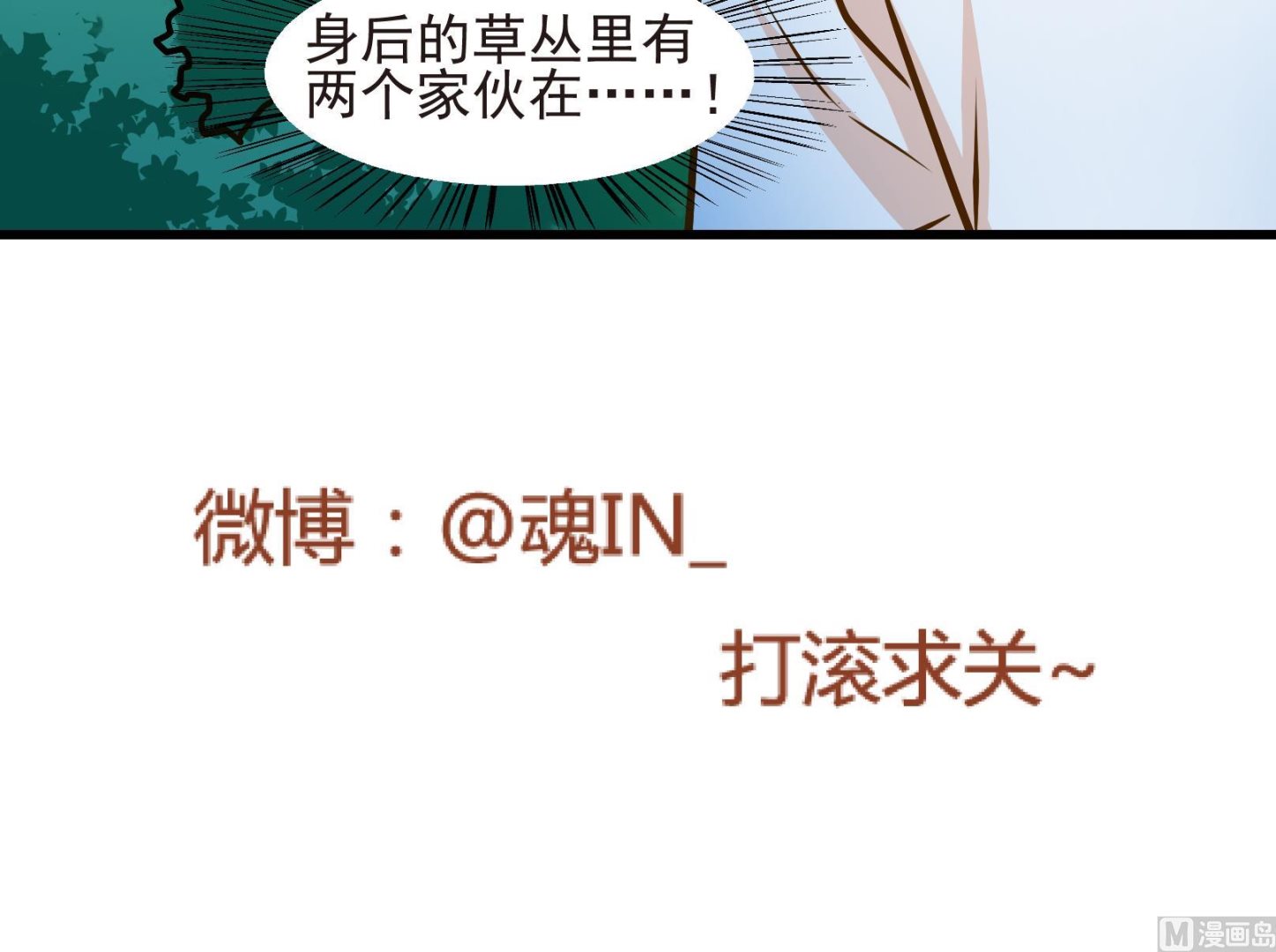 鼠輩至上,貓輩走開 - 第31話 遲到的救援 一 - 3