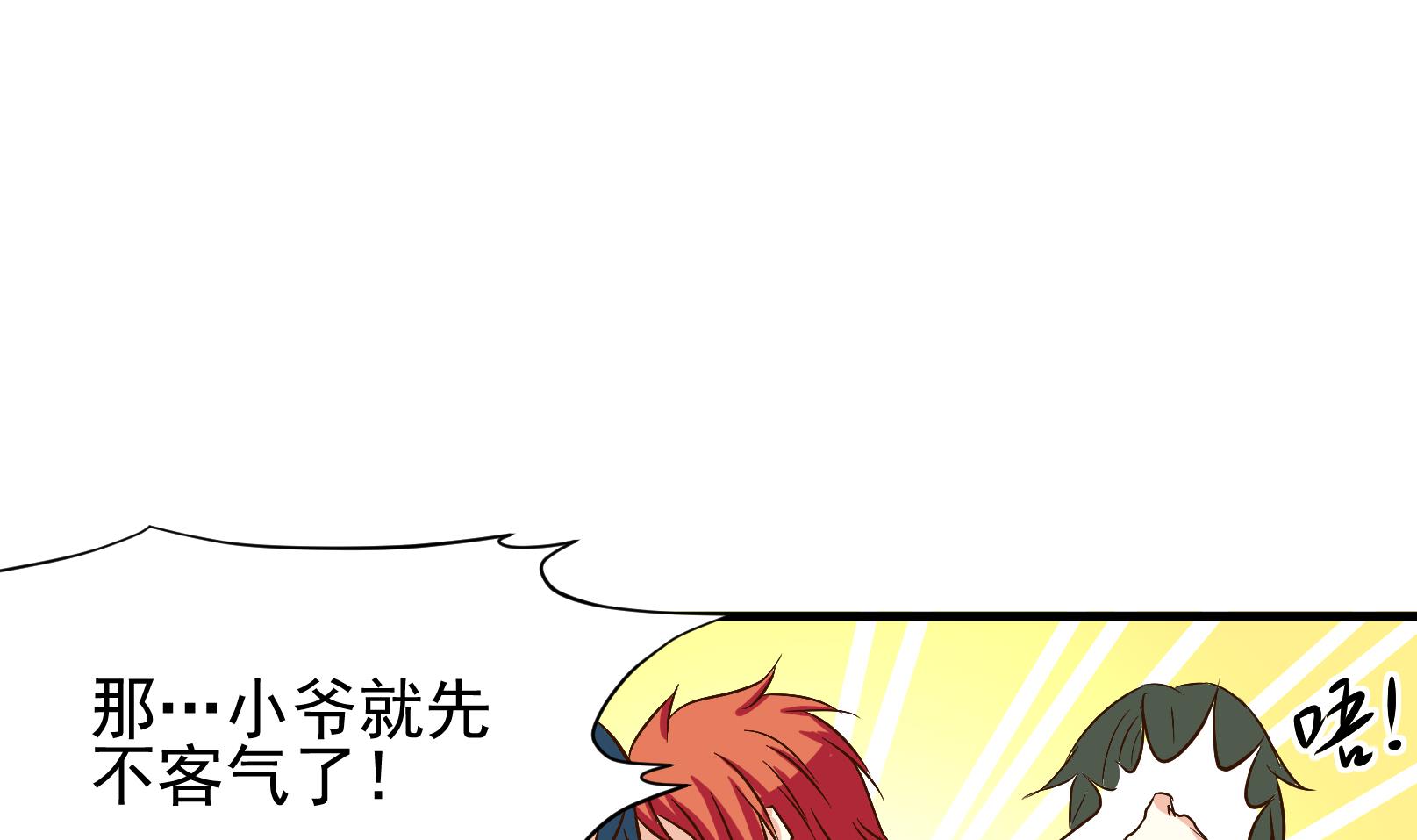 鼠輩至上,貓輩走開 - 第33話 遲到的救援 三 - 2