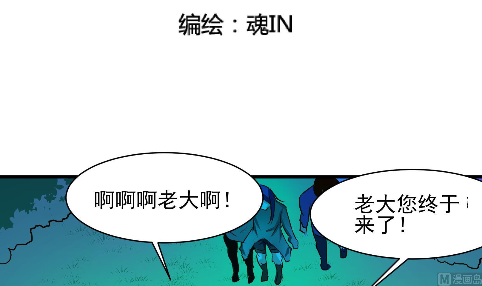 鼠輩至上,貓輩走開 - 第33話 遲到的救援 三 - 3
