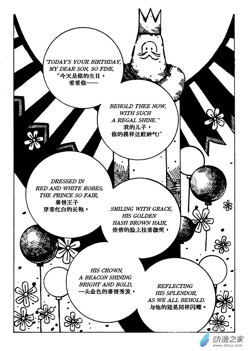 薯餅王子 - 薯餅王子(1/2) - 2