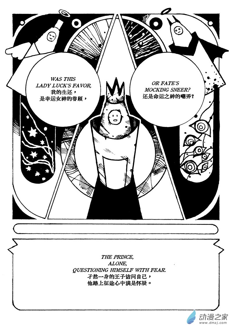 薯餅王子 - 薯餅王子(1/2) - 4