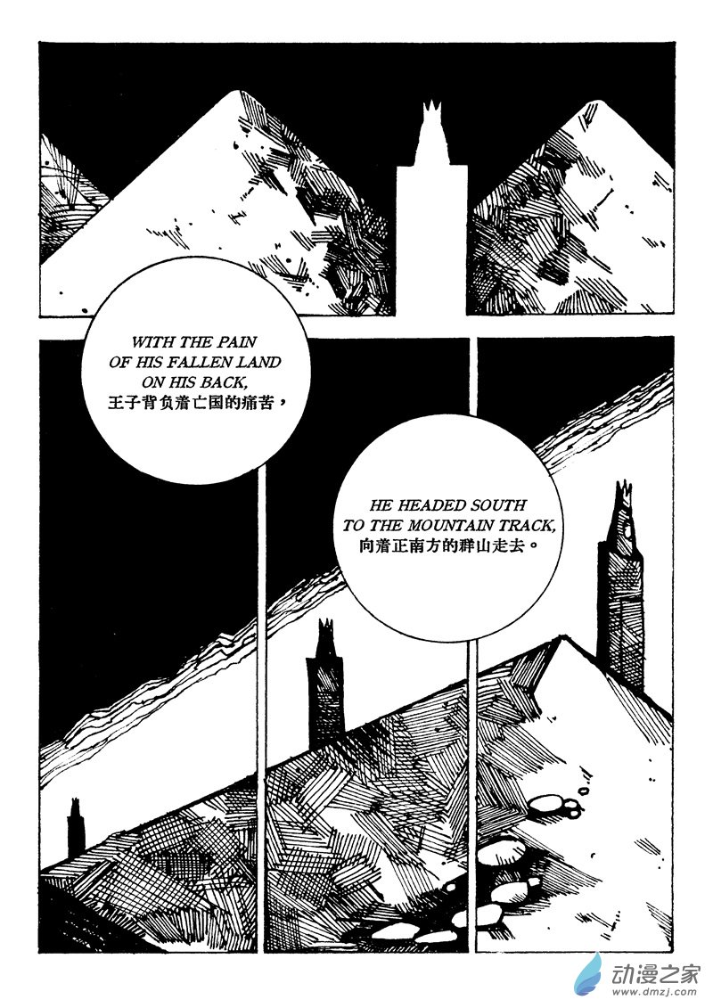 薯餅王子 - 薯餅王子(1/2) - 5