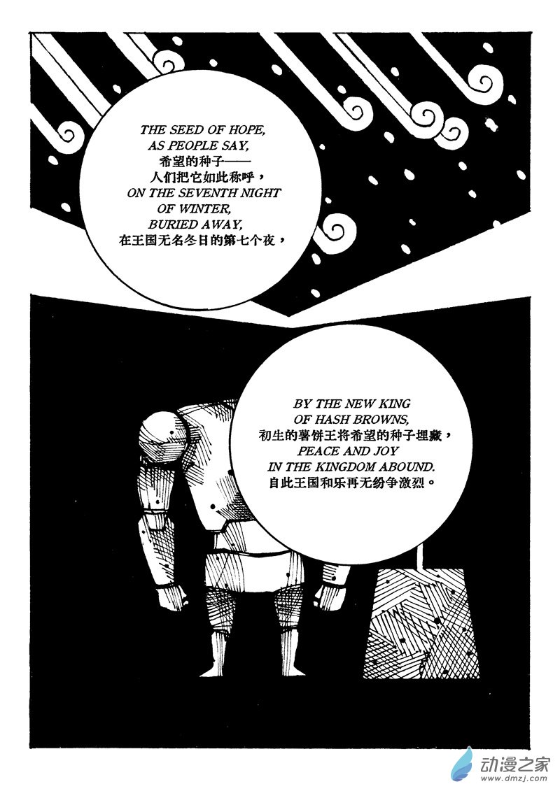 薯餅王子 - 薯餅王子(1/2) - 7