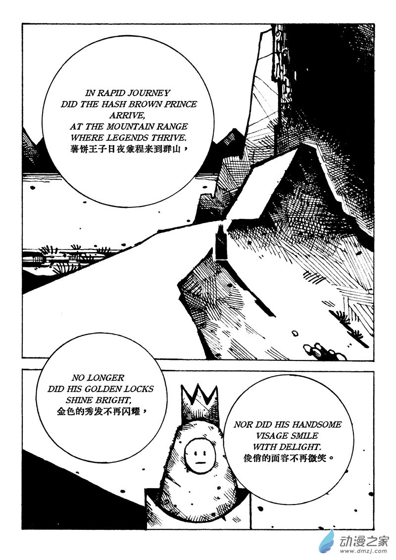 薯餅王子 - 薯餅王子(1/2) - 1