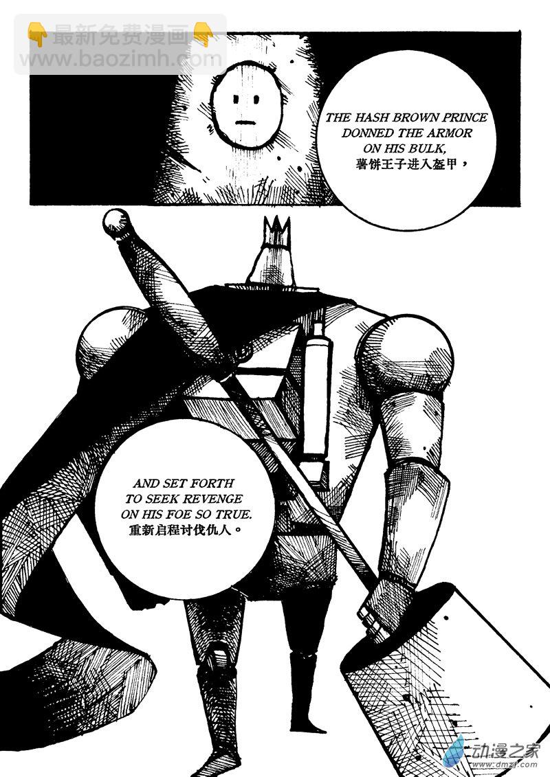 薯餅王子 - 薯餅王子(1/2) - 4