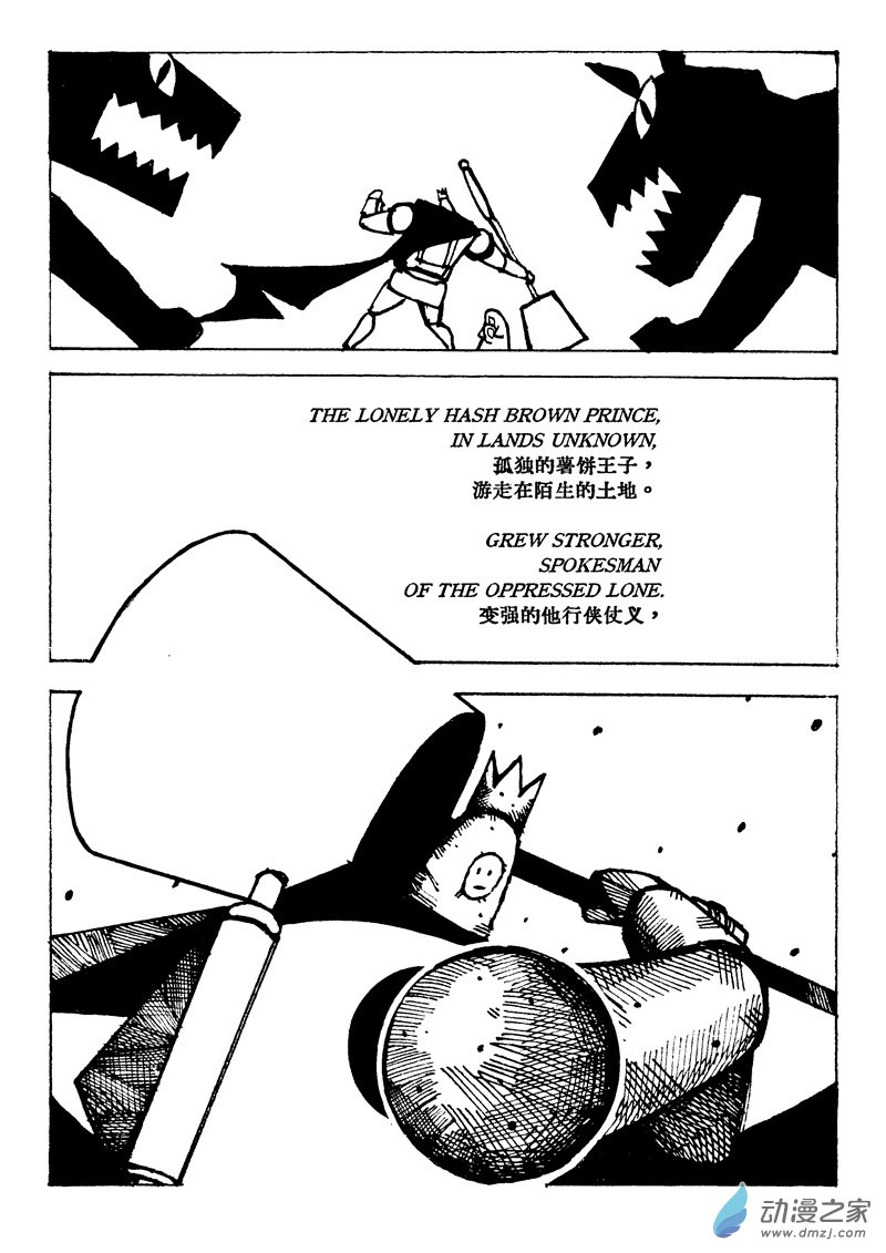 薯餅王子 - 薯餅王子(1/2) - 8