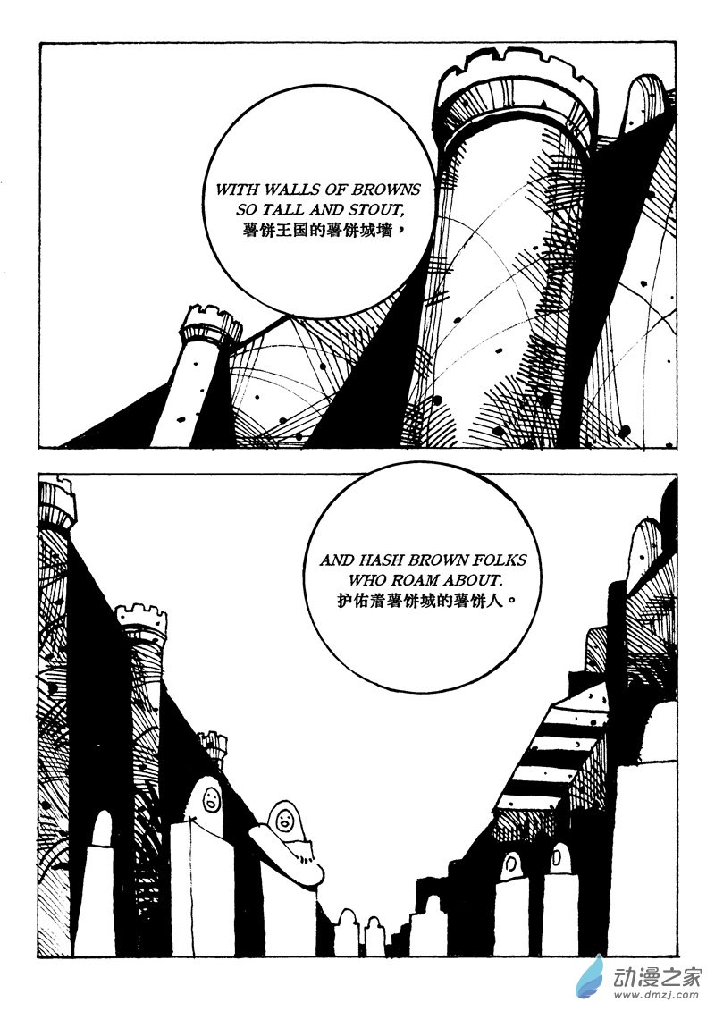 薯餅王子 - 薯餅王子(1/2) - 6